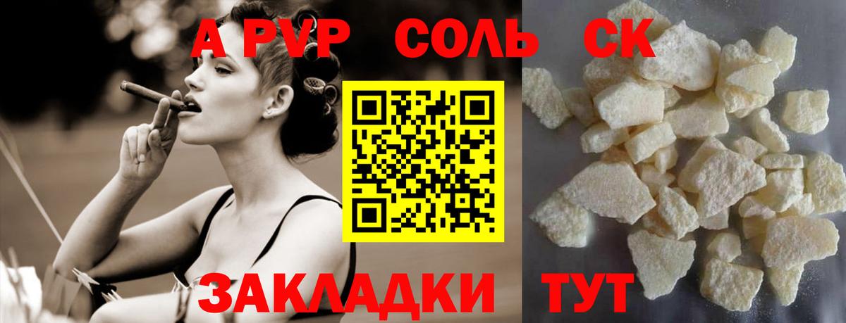 Alpha PVP  APVP VHQ  Минусинск  Вход с VPN  Alpha PVP СК  Alpha PVP СК 