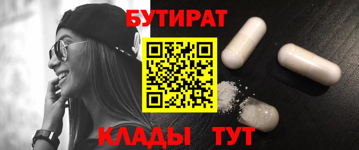 Бутират жидкий экстази  БУТИРАТ  Минусинск  Вход с VPN 
