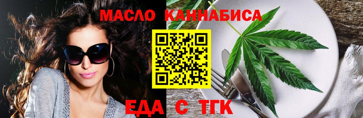 Минусинск  Cannafood конопля  Вход с VPN 