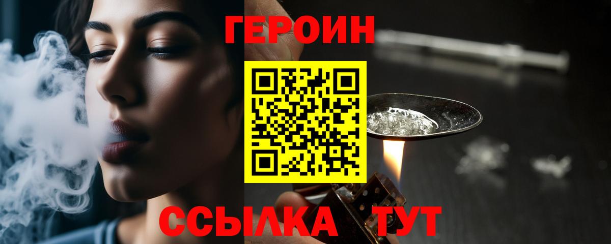 Героин Heroin Минусинск