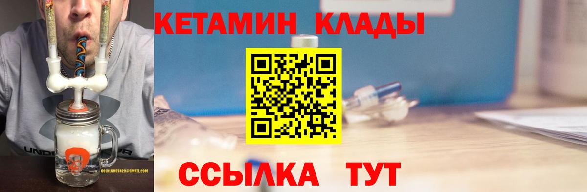 КЕТАМИН VHQ Минусинск