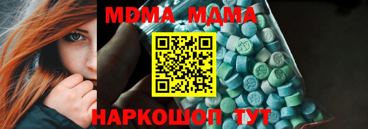 МДМА  Вход с VPN  Минусинск  MDMA crystal  MDMA кристаллы 