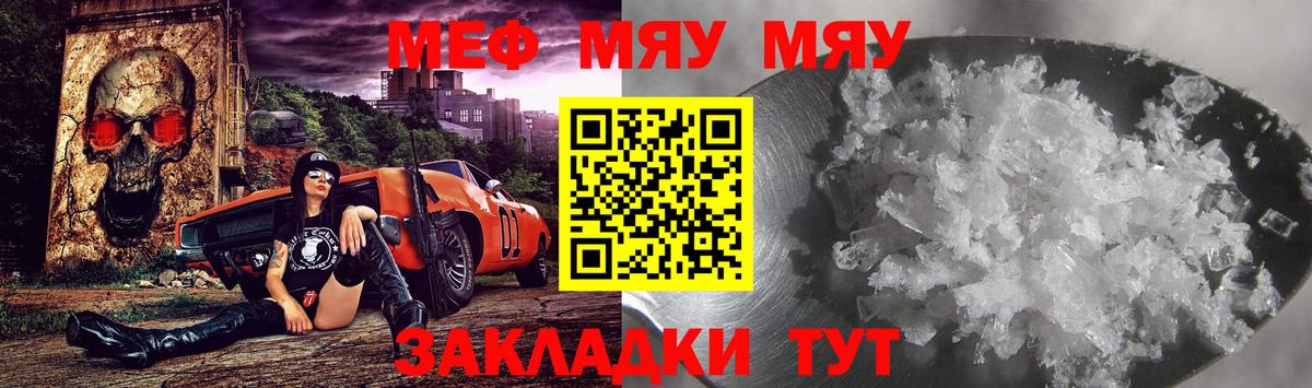 МЯУ-МЯУ VHQ  МЯУ-МЯУ кристаллы  Минусинск  Меф  Меф  Вход с VPN 