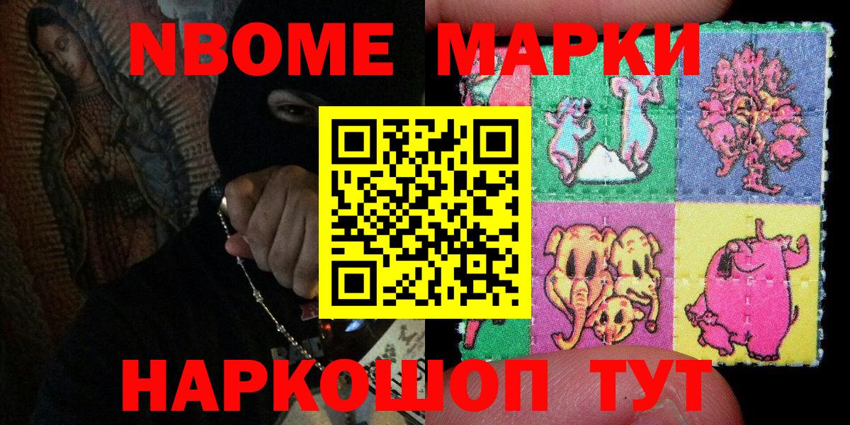 Марки NBOMe 1,5мг Минусинск