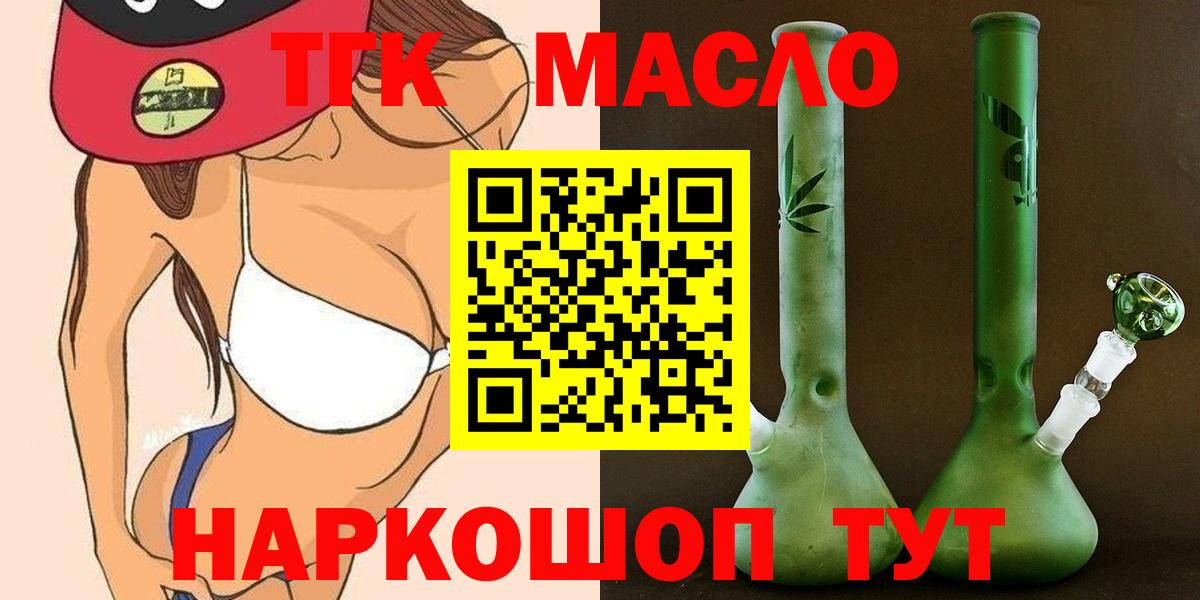 Дистиллят ТГК гашишное масло  Вход с VPN  Минусинск 